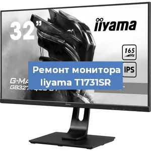 Замена экрана на мониторе Iiyama T1731SR в Челябинске